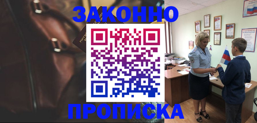прописка от собственника в Бугульме